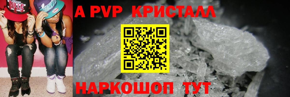 APVP мука  A PVP кристаллы  Вход с VPN  Ишимбай  Alpha PVP кристаллы 