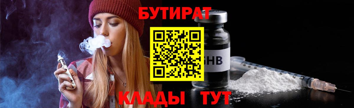 Ишимбай  БУТИРАТ 1.4BDO  Бутират  Вход с VPN 