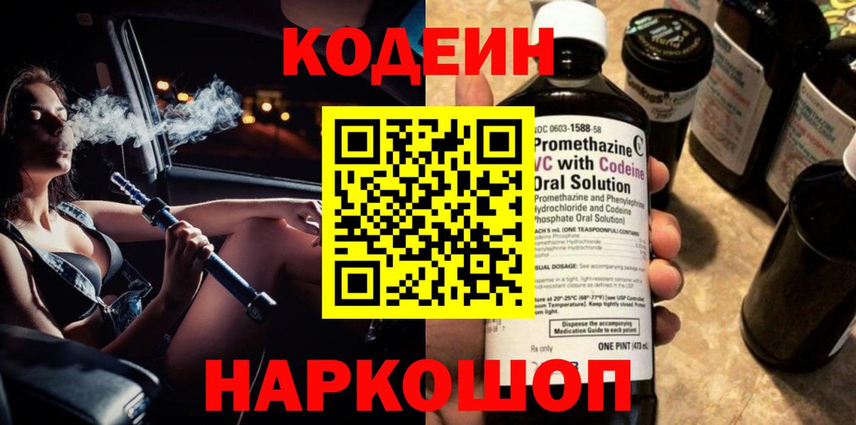 Кодеиновый сироп Lean Purple Drank  Вход с VPN  Ишимбай 