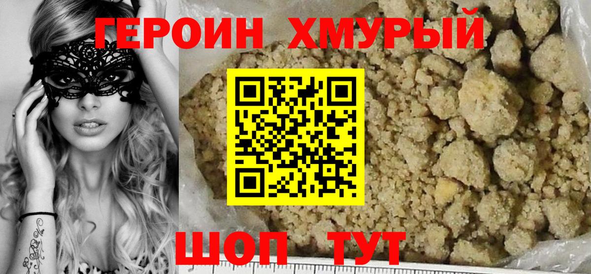ГЕРОИН  ГЕРОИН хмурый  Вход с VPN  Ишимбай 