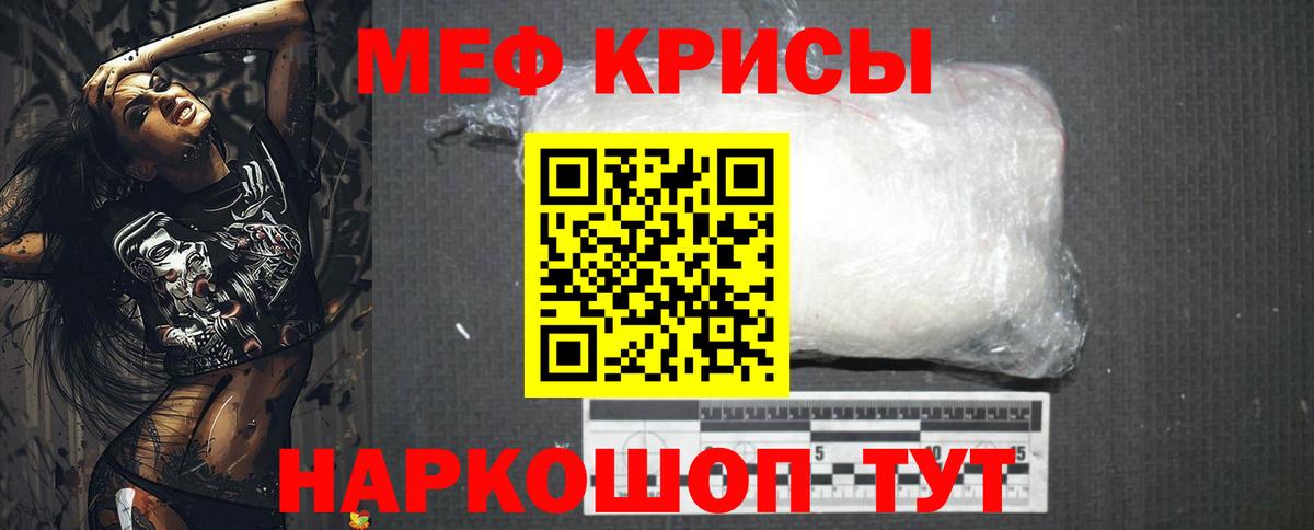 МЯУ-МЯУ мяу мяу  МЯУ-МЯУ  ссылка на мегу вход  Мефедрон  Вход с VPN  Ишимбай 