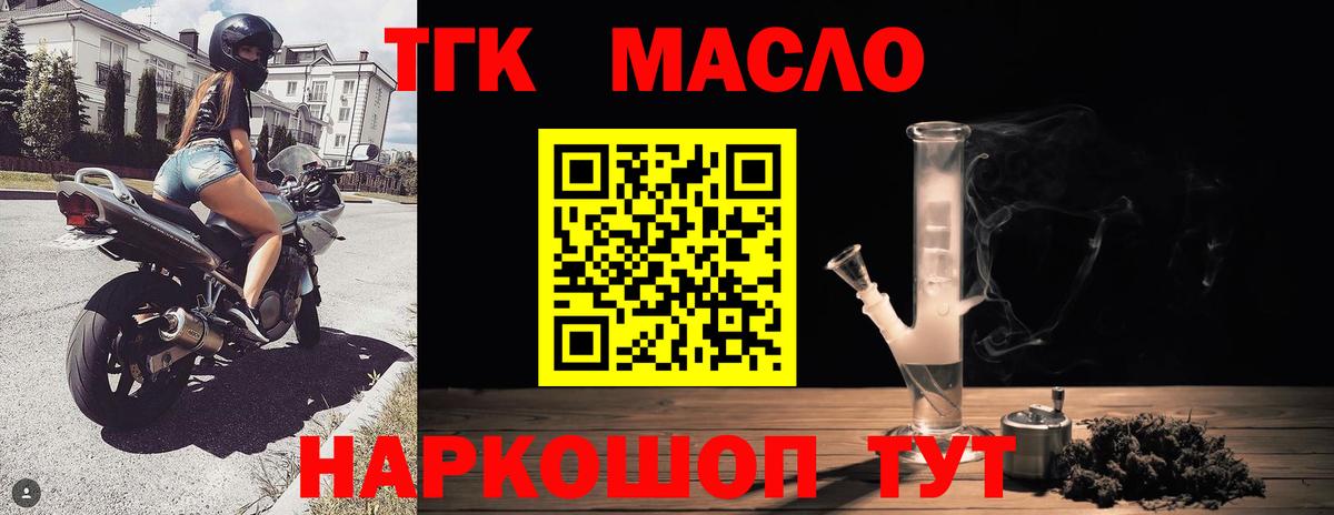 ТГК гашишное масло Ишимбай
